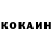 COCAIN Колумбийский yun Choe
