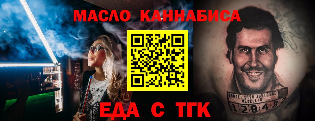 Волоколамск  Еда ТГК конопля  Вход с VPN 