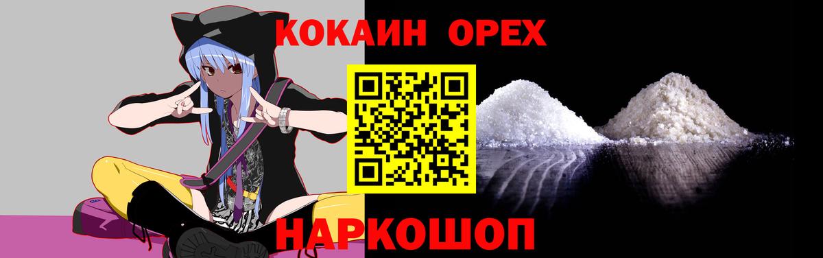 Волоколамск  Кокаин Колумбийский  Cocaine 99%  Вход с VPN 