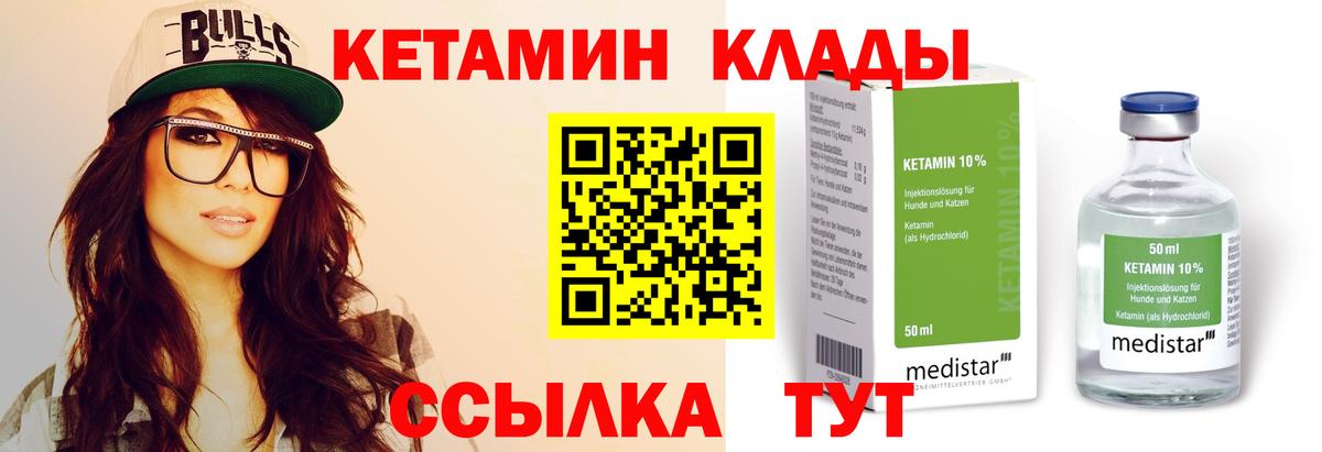 Волоколамск  КЕТАМИН ketamine  MEGA как войти  Вход с VPN 