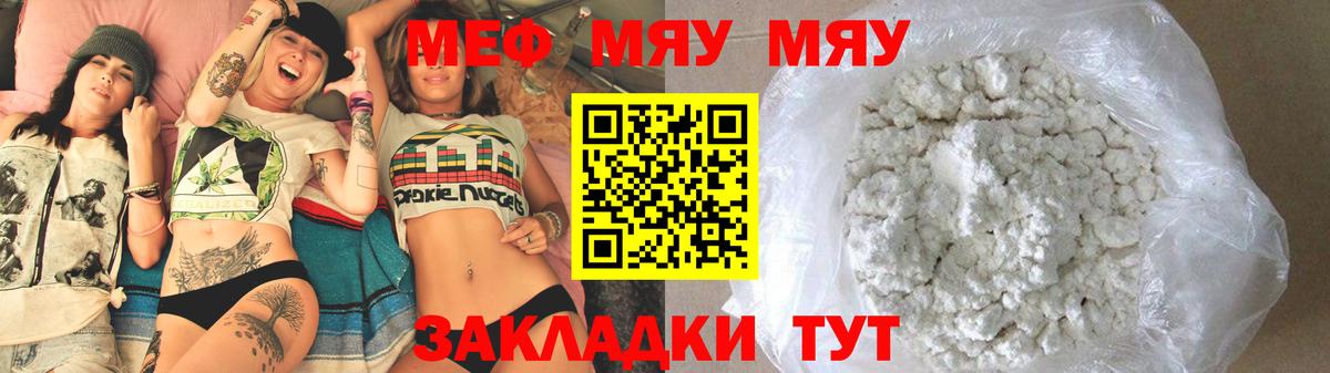 Меф кристаллы  Мефедрон  купить  сайты  Мефедрон  Вход с VPN  МЯУ-МЯУ кристаллы  Волоколамск 